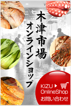 木津市場オンラインショップ